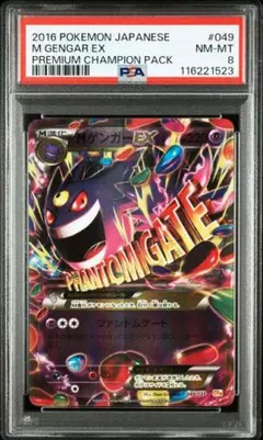 M Gengar EX 2016 Premium Champion Pack