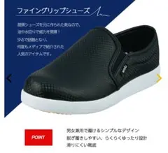 ファイングリップシューズ