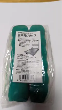 カーボーイ GG12 台車用グリップ2本入 グリーン