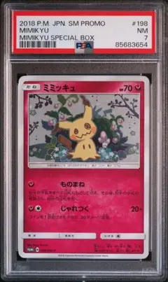 Amazon.co.jp: ポケモンカードゲームSM 198/SM-P ミミッキュ 199