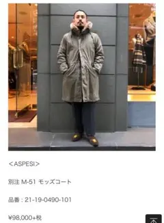2025年最新】ASPESI モッズコートの人気アイテム - メルカリ