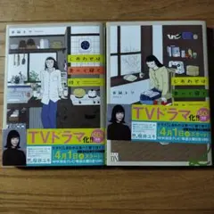 しあわせは食べて寝て待て 1,2巻　2冊セット