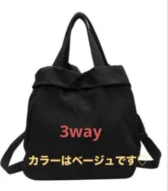 ショルダーバッグ レディース 斜めがけバッグ 3WAYトートバッグ　ベージュ