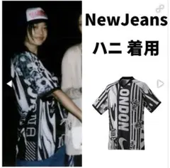 NIKE サッカー　ユニフォーム newjeans ハニ着用