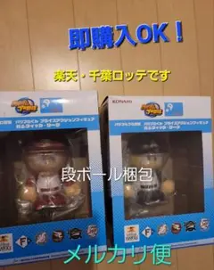 パワフルプロ野球 パワプロくん プライズアクションフィギュア 楽天 ロッテ