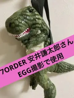 7ORDER EGG キービジュアル 安井謙太郎 所持 恐竜 リュック パペット