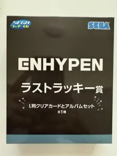 ENHYPEN ラストラッキー賞 セット