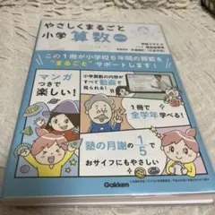 やさしくまるごと小学算数