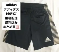 adidas ハーフパンツ 160サイズ 黒/金 ストライプ　状態○