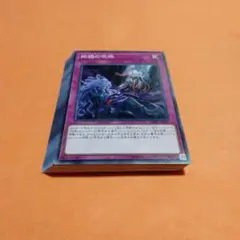 遊戯王　妬絶の呪眼20枚