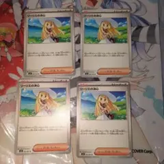 リーリエの決心 4枚