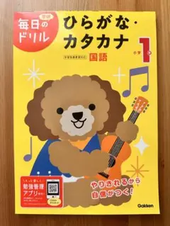 ひらがな・カタカナ 国語 1年生