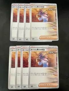 オーリム博士の気迫 8枚