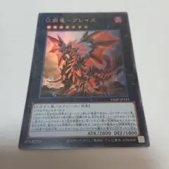 征覇竜ブレイズ　赤シク　アジア