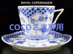 【 C774 】 ロイヤルコペンハーゲン フルレースフェイス カップ&ソーサー