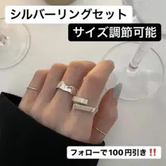 シルバーリング シルバー925 セット売り フリーサイズ