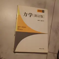力学