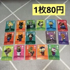 amiibo スペシャルカード 第1弾 バラ売り あつ森