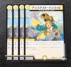 【4枚セット】 プロモ アシステスト・インコッピ ディガファイアーバード