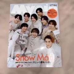 MYOJO 2025年3月