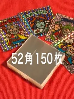 日本製 ハードスリーブ 52角用 150枚 ビックリマンシール