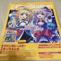 電撃プレイステーション 2013年4月25日号　Vol.540