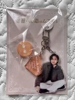 美品！永瀬廉 恋ムズ アクリルキーホルダー