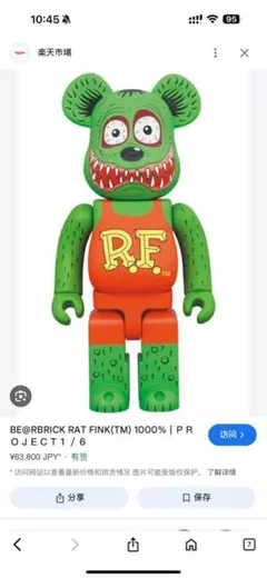2025年最新】BE@RBRICK RAT FINKの人気アイテム - メルカリ