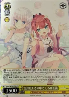 夏の眩しさの中で しろは＆識