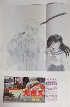 【レトロ】　犬夜叉　ふろく？ポスター　特別割引券　セット