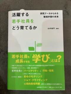 活躍する若手社員をどう育てるか