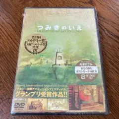 つみきのいえ La maison en petits cubes DVD