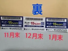 物語コーポレーション 物語ファミリー優待券 ゆず庵・焼肉きんぐ3枚セット