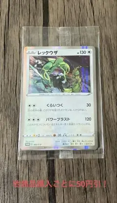 ポケモンカード レックウザ プロモ 未開封 2枚セット ①