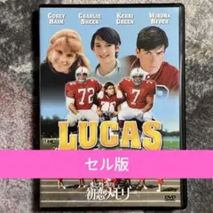 ルーカスの初恋メモリー ('86米) DVD 2025年最新】ルーカスの初恋メモリー [dvd]の人気アイテム