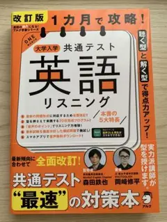 大学入試 共通テスト 英語 リスニング