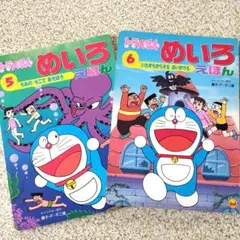ドラえもん めいろえほん 2冊 セット
