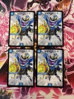 デュエルマスターズ　学友情 ロビー・R UC×４枚☆