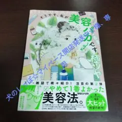 そうです、私が美容バカです。極ツヤ