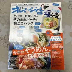 オレンジページ2025 　雑誌のみ