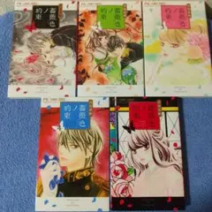 薔薇色ノ約束 1~10巻 全巻セット