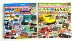 【最強のりものヒーローズ】のりもの最強DVD 2枚　おまとめセット