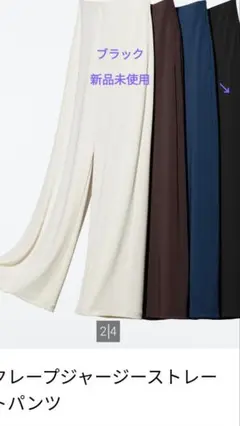 新品未使用　UNIQLO ブラック クレープジャージーストレートパンツ XL