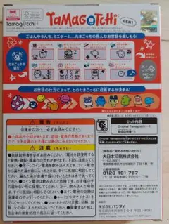 OSAKA EXPO 2025　たまごっち　限定