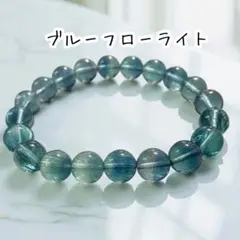 ブルーフローライトブレスレット৶ꕤ७ 天然石