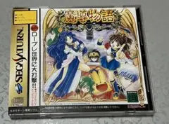 SEGA - 魔導物語　セガサターン専用 2025年最新】魔導物語 セガサターンの人気アイテム - メルカリ