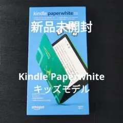 新品未開封Kindle Paperwhite キッズモデル エメラルドフォレスト
