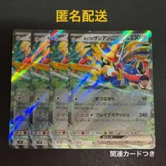 (匿名配送) ホップのザシアンex RR 4枚セット +オマケ関連カード