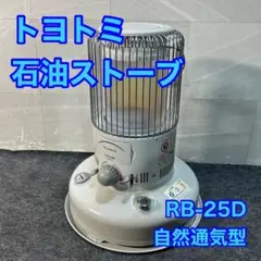 11m3042zh 未使用品 石油ストーブ トヨトミ RB-25D ホワイト RB-25N｜ポータブル石油ストーブ｜トヨトミ – イブニーズ.com