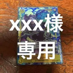 師弟の絆　バーソロミュー・くま SEC パラレル OP12-119